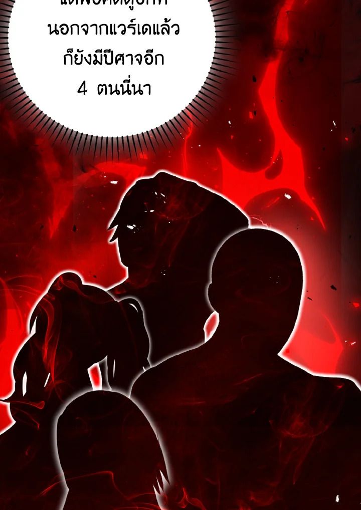 The Demon King Levels Up ตอนที่ 29 16