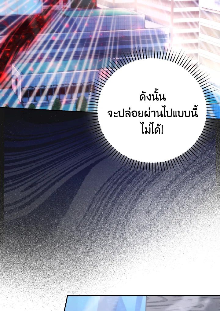 The Demon King Levels Up ตอนที่ 29 23
