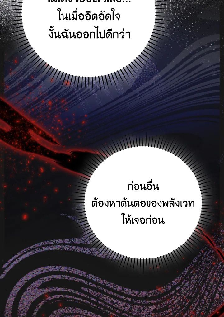 The Demon King Levels Up ตอนที่ 29 21