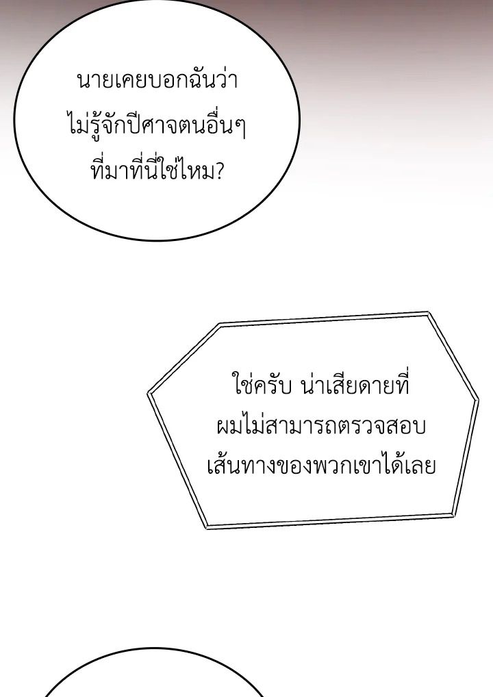 The Demon King Levels Up ตอนที่ 29 18