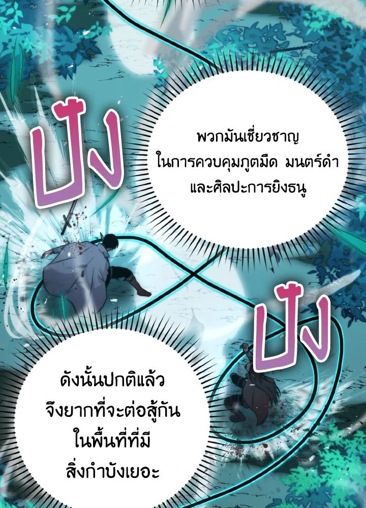 The Demon King Levels Up ตอนที่ 29 56