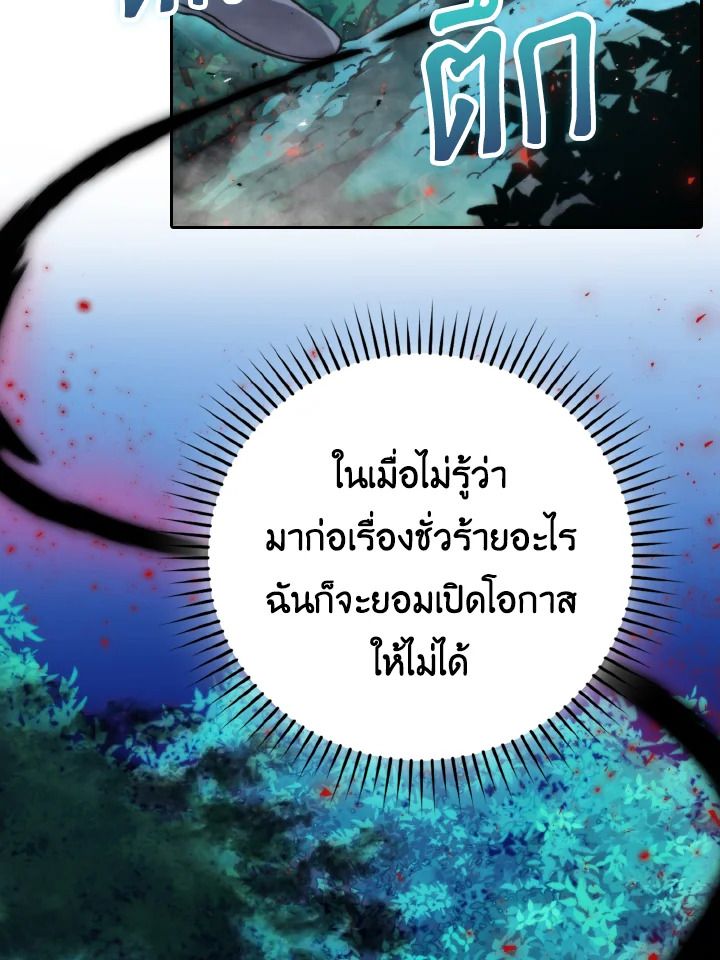 The Demon King Levels Up ตอนที่ 29 81