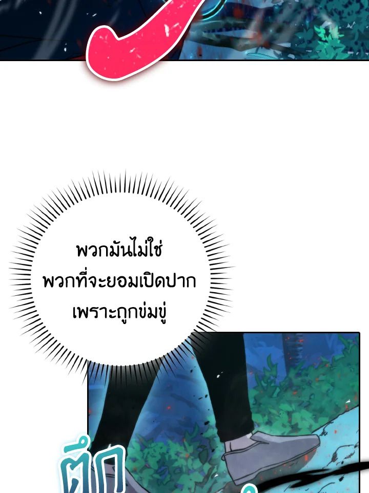 The Demon King Levels Up ตอนที่ 29 80
