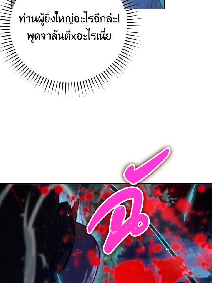 The Demon King Levels Up ตอนที่ 29 78