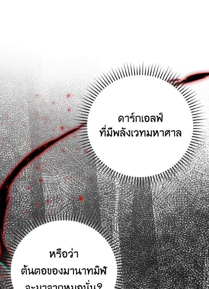The Demon King Levels Up ตอนที่ 29 87