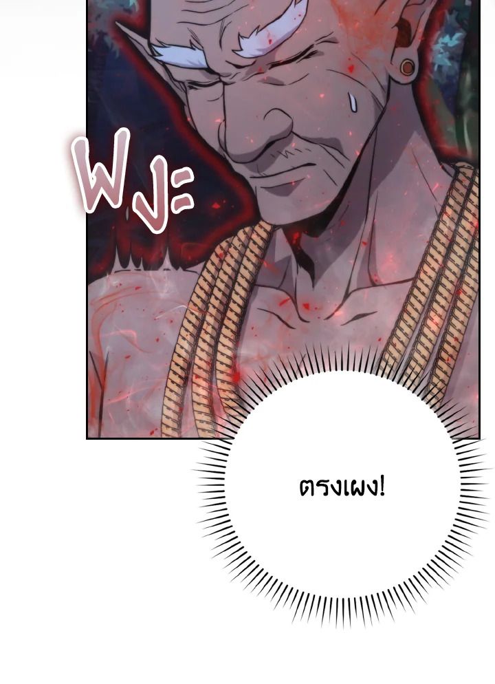 The Demon King Levels Up ตอนที่ 29 92
