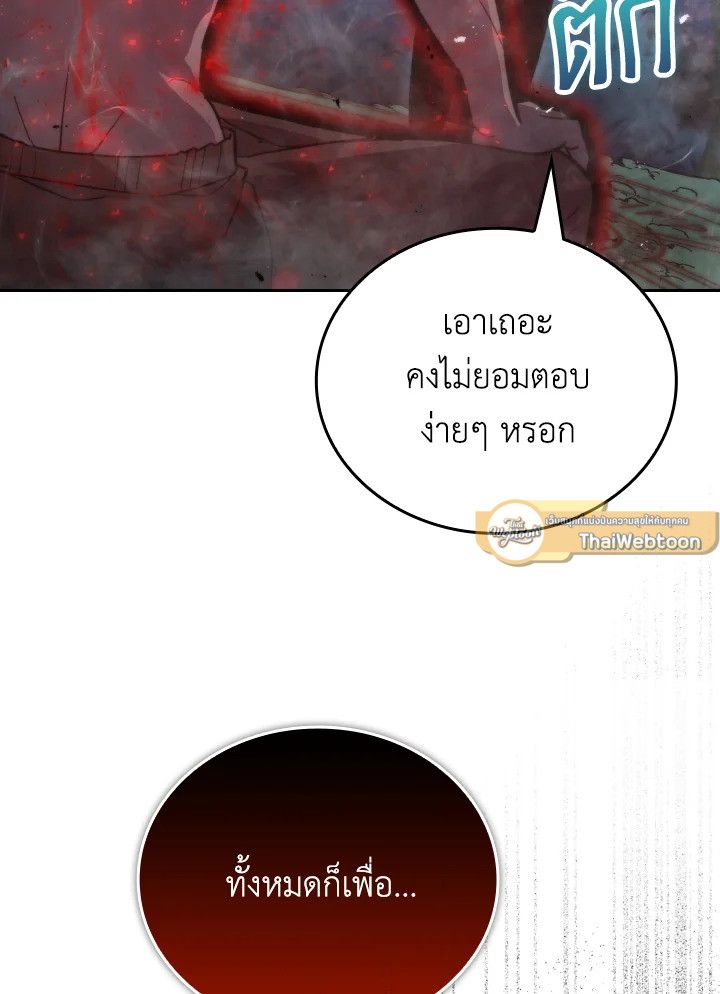 The Demon King Levels Up ตอนที่ 29 94