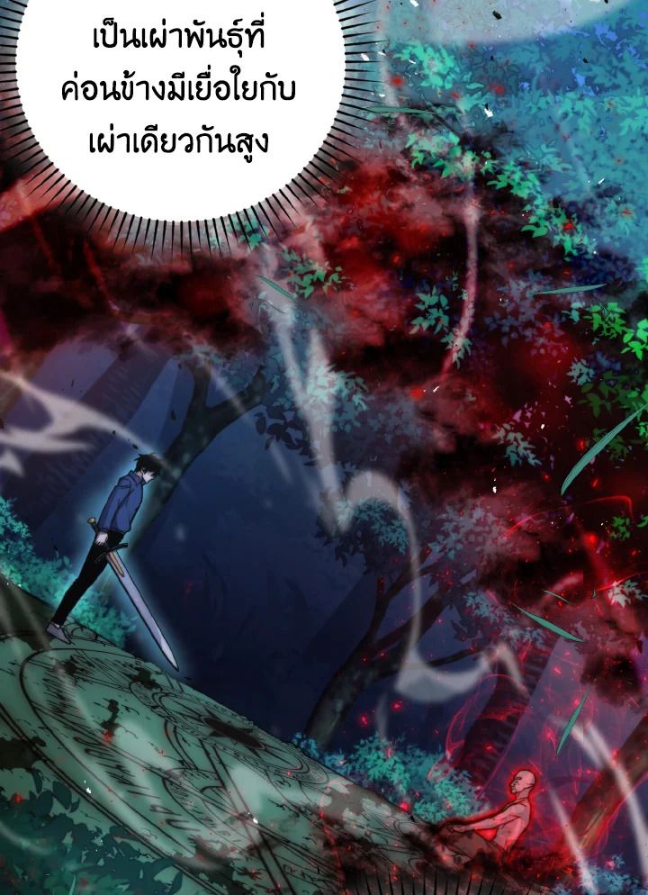 The Demon King Levels Up ตอนที่ 29 89
