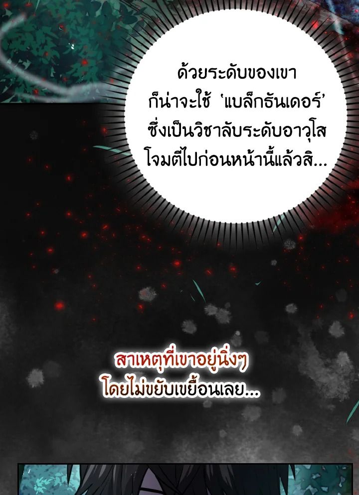 The Demon King Levels Up ตอนที่ 29 90