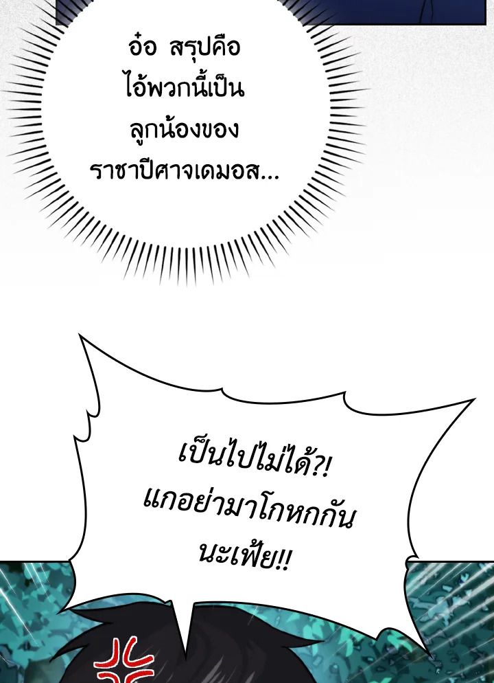 The Demon King Levels Up ตอนที่ 29 99