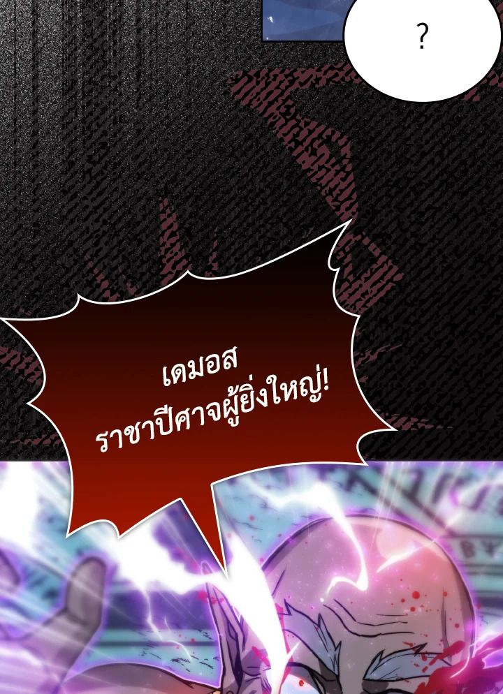 The Demon King Levels Up ตอนที่ 29 96