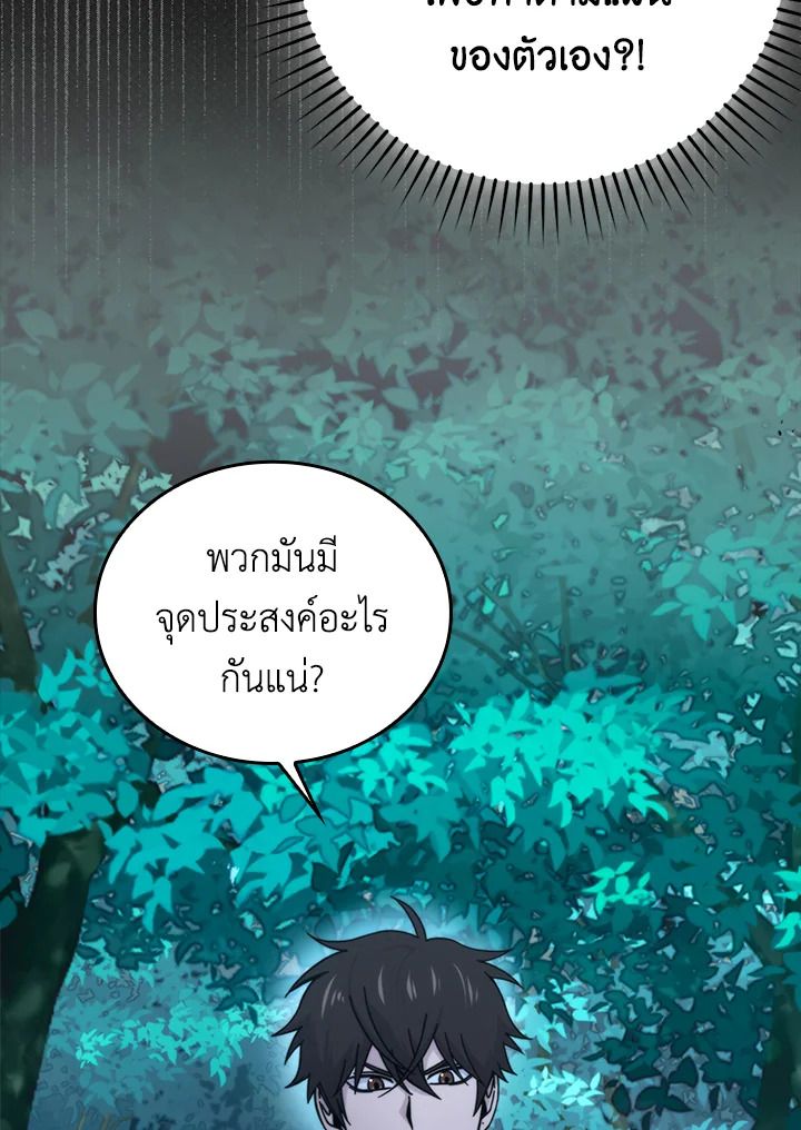 The Demon King Levels Up ตอนที่ 30 2