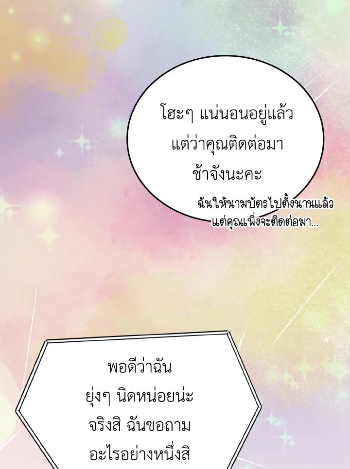 The Demon King Levels Up ตอนที่ 29 112