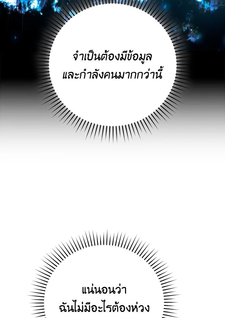 The Demon King Levels Up ตอนที่ 30 8
