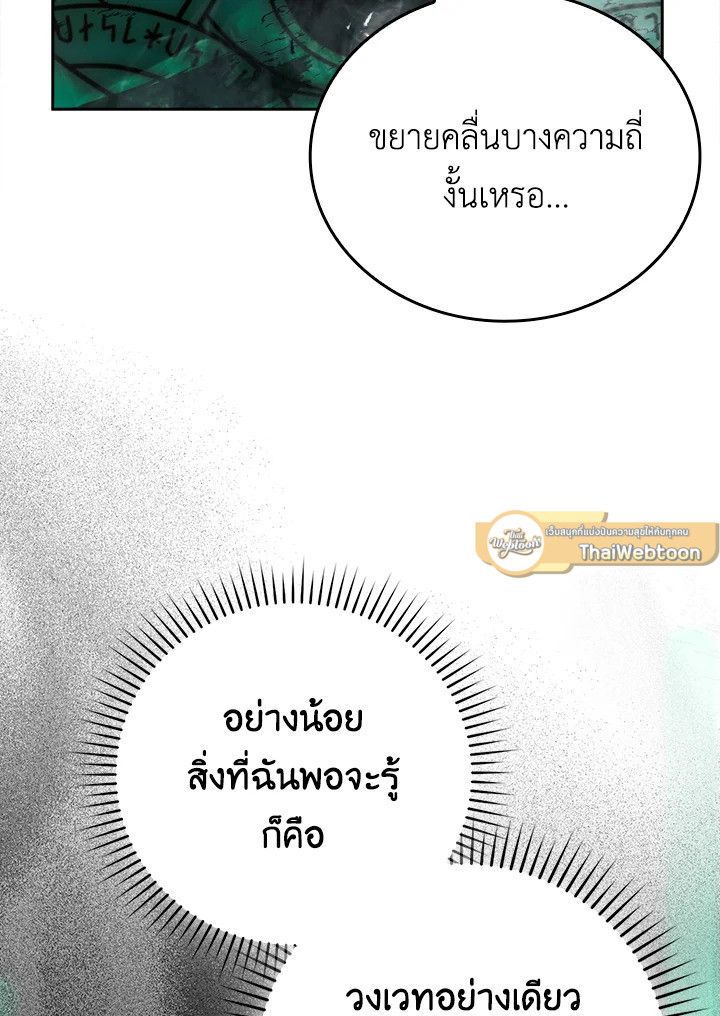 The Demon King Levels Up ตอนที่ 30 5