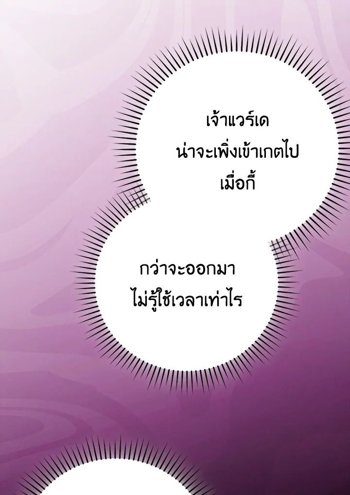 The Demon King Levels Up ตอนที่ 30 12