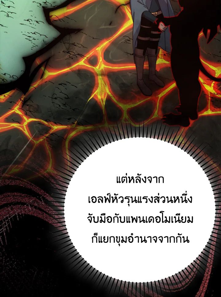 The Demon King Levels Up ตอนที่ 30 20