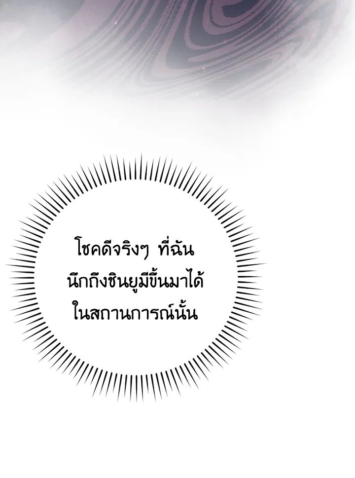 The Demon King Levels Up ตอนที่ 30 23