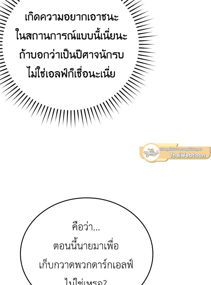 The Demon King Levels Up ตอนที่ 30 42