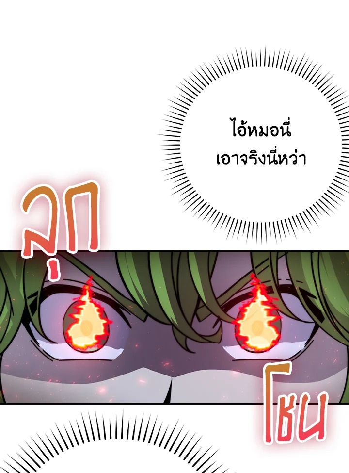 The Demon King Levels Up ตอนที่ 30 41