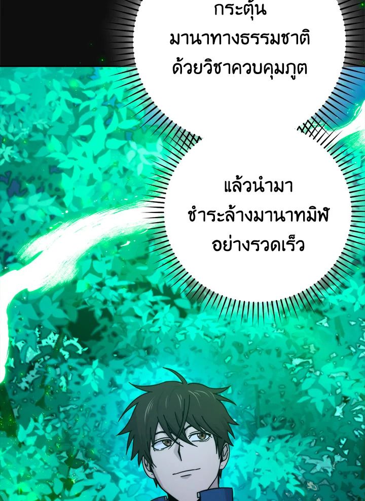 The Demon King Levels Up ตอนที่ 30 52
