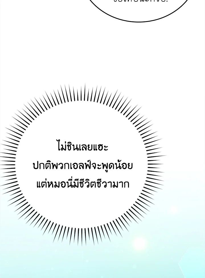 The Demon King Levels Up ตอนที่ 30 44