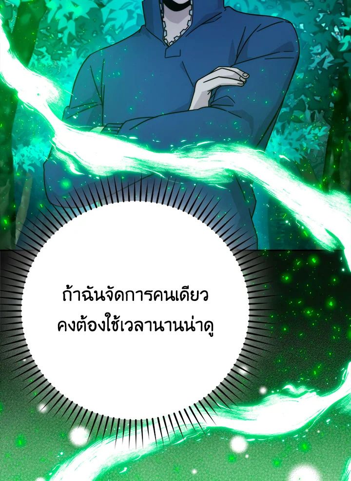 The Demon King Levels Up ตอนที่ 30 53