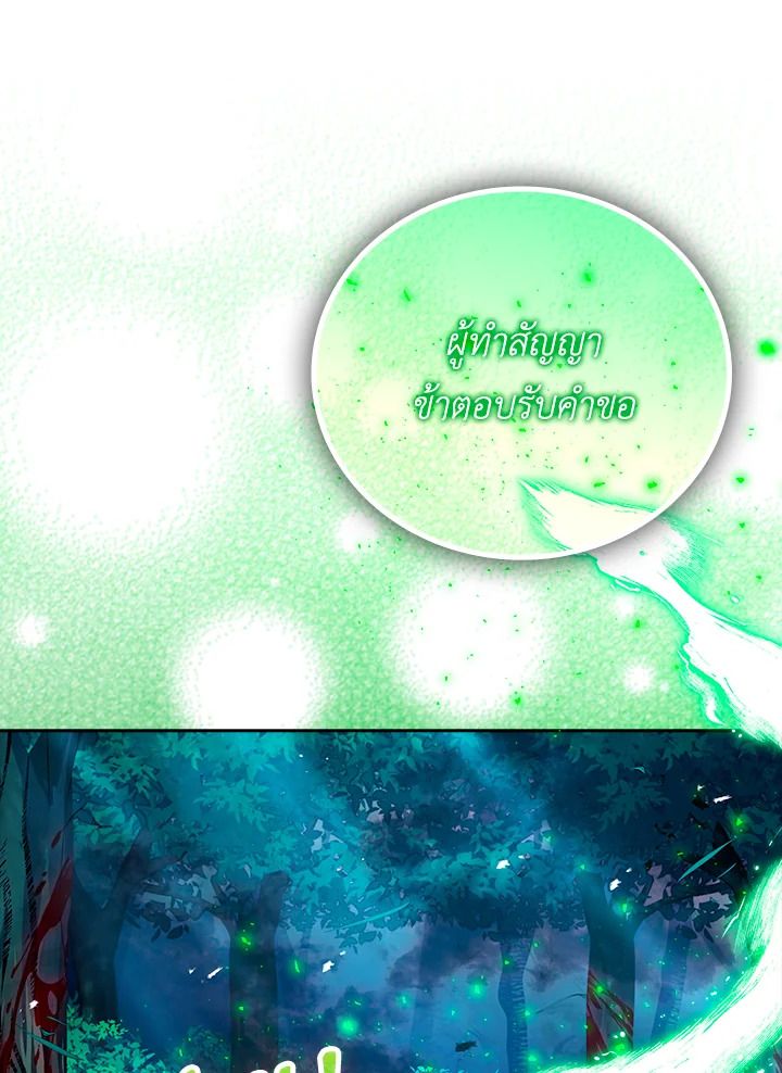 The Demon King Levels Up ตอนที่ 30 50