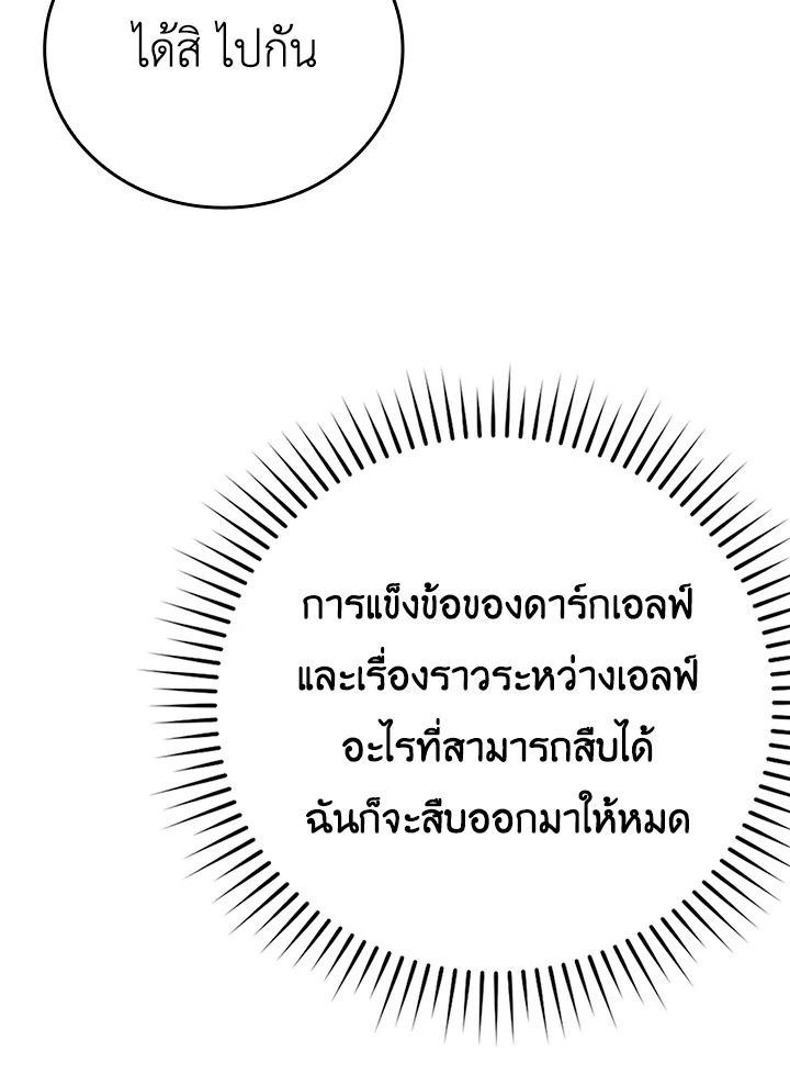 The Demon King Levels Up ตอนที่ 30 59