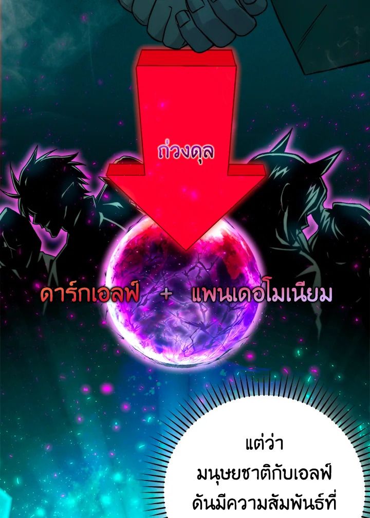 The Demon King Levels Up ตอนที่ 30 69