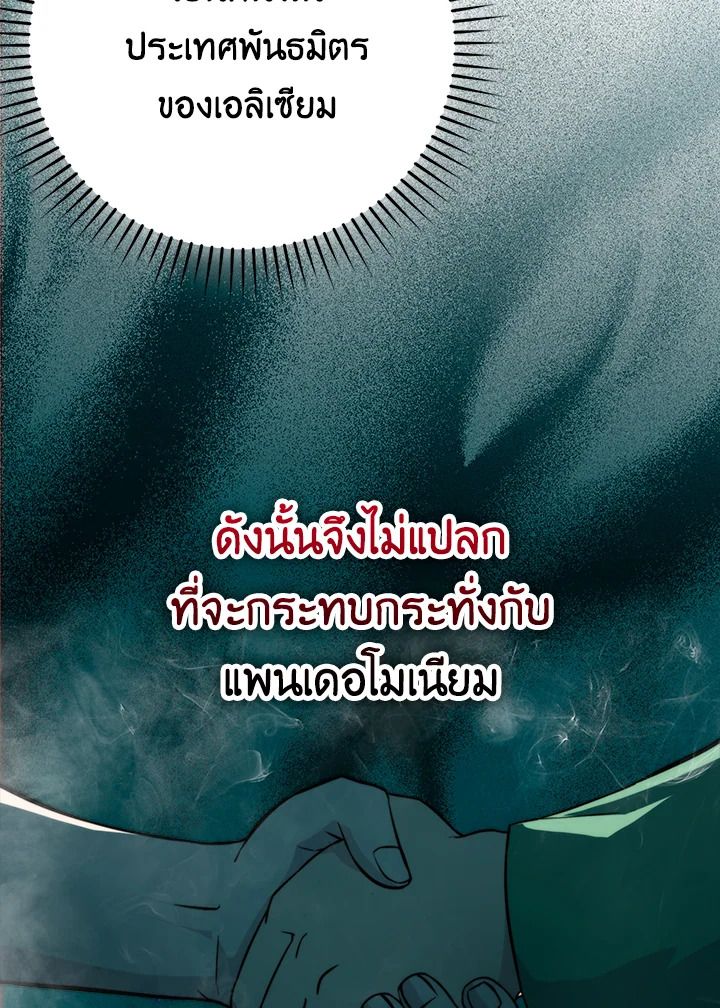 The Demon King Levels Up ตอนที่ 30 68