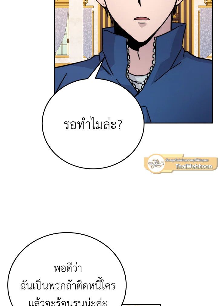 The Demon King Levels Up ตอนที่ 30 77