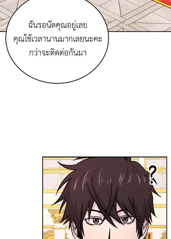 The Demon King Levels Up ตอนที่ 30 76
