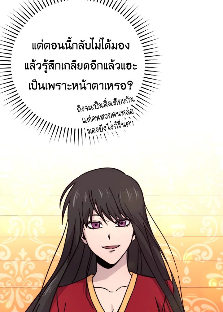 The Demon King Levels Up ตอนที่ 30 73