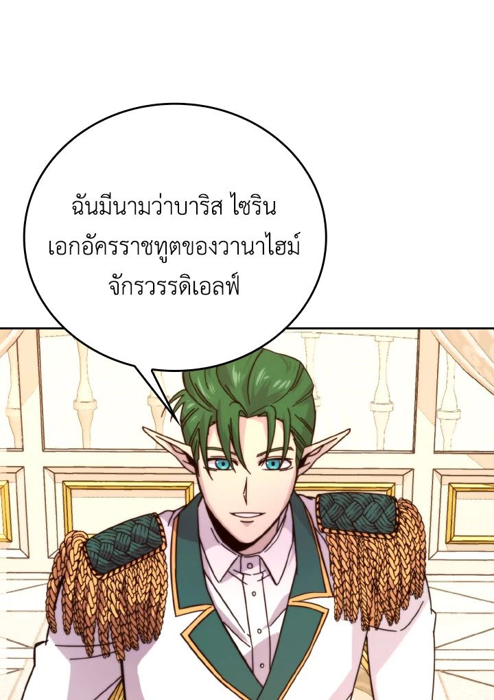 The Demon King Levels Up ตอนที่ 30 94