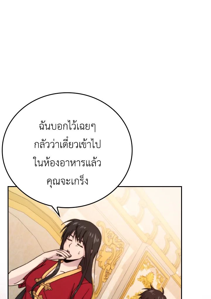 The Demon King Levels Up ตอนที่ 30 82