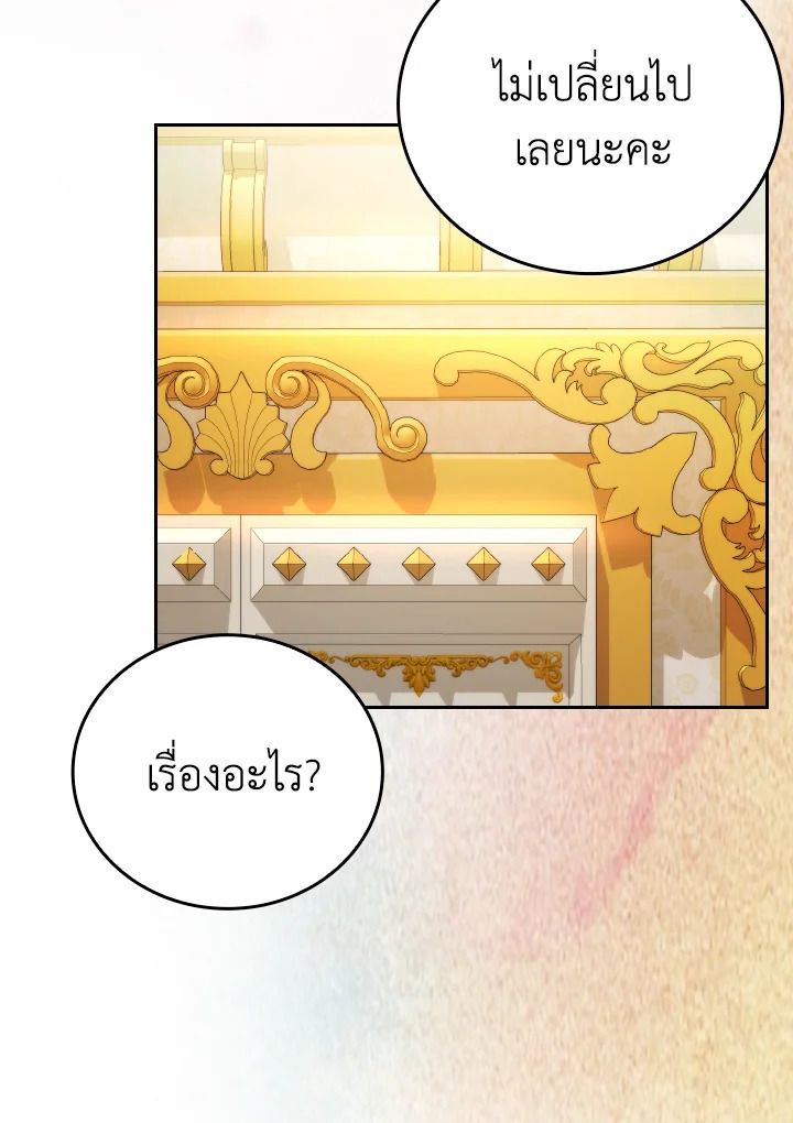 The Demon King Levels Up ตอนที่ 30 86