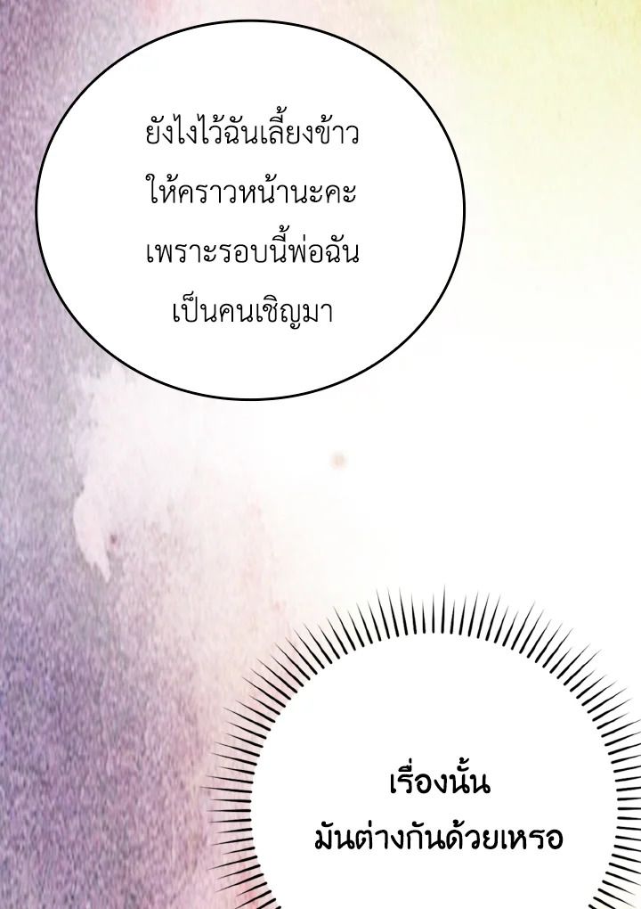 The Demon King Levels Up ตอนที่ 30 84