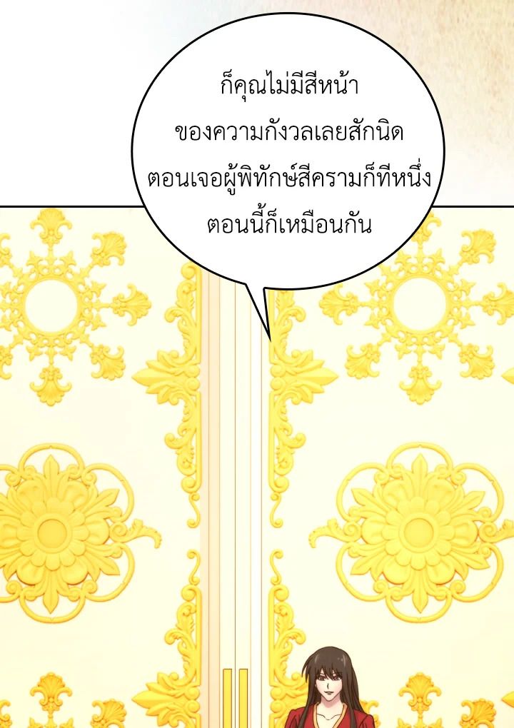 The Demon King Levels Up ตอนที่ 30 87