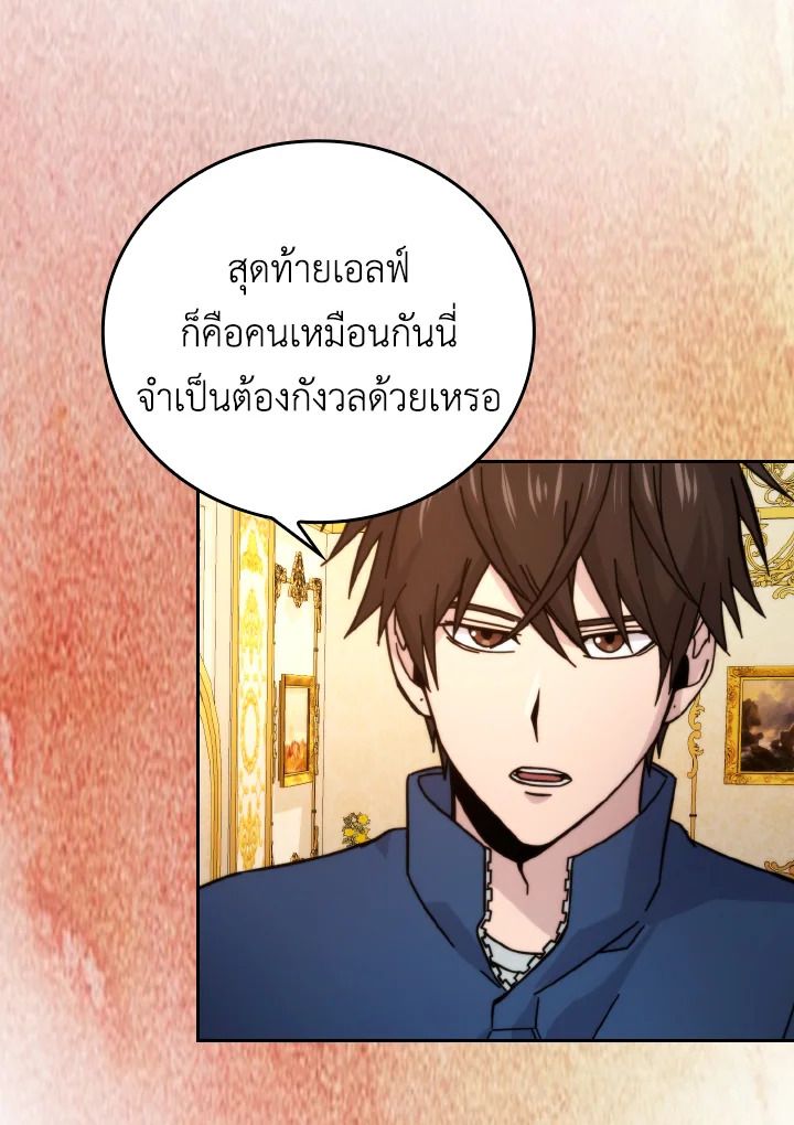 The Demon King Levels Up ตอนที่ 30 89