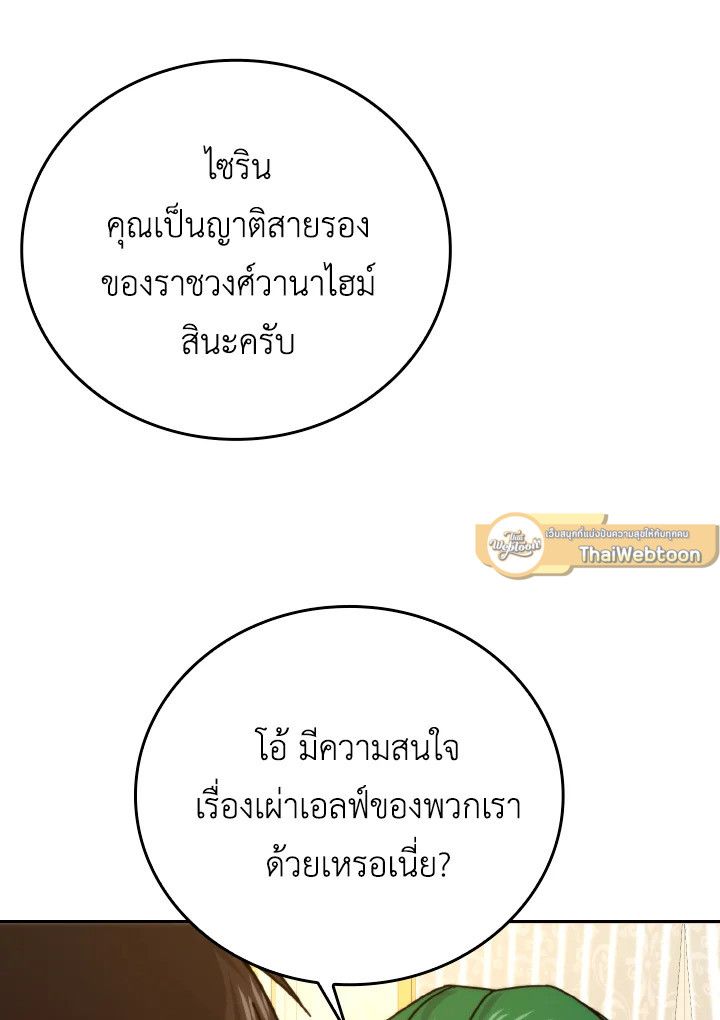 The Demon King Levels Up ตอนที่ 30 96
