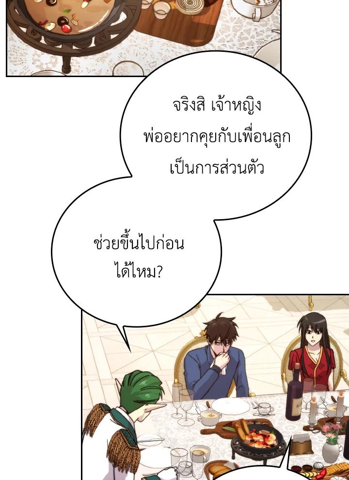 The Demon King Levels Up ตอนที่ 30 109