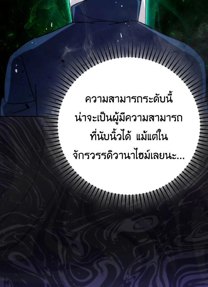 The Demon King Levels Up ตอนที่ 30 101