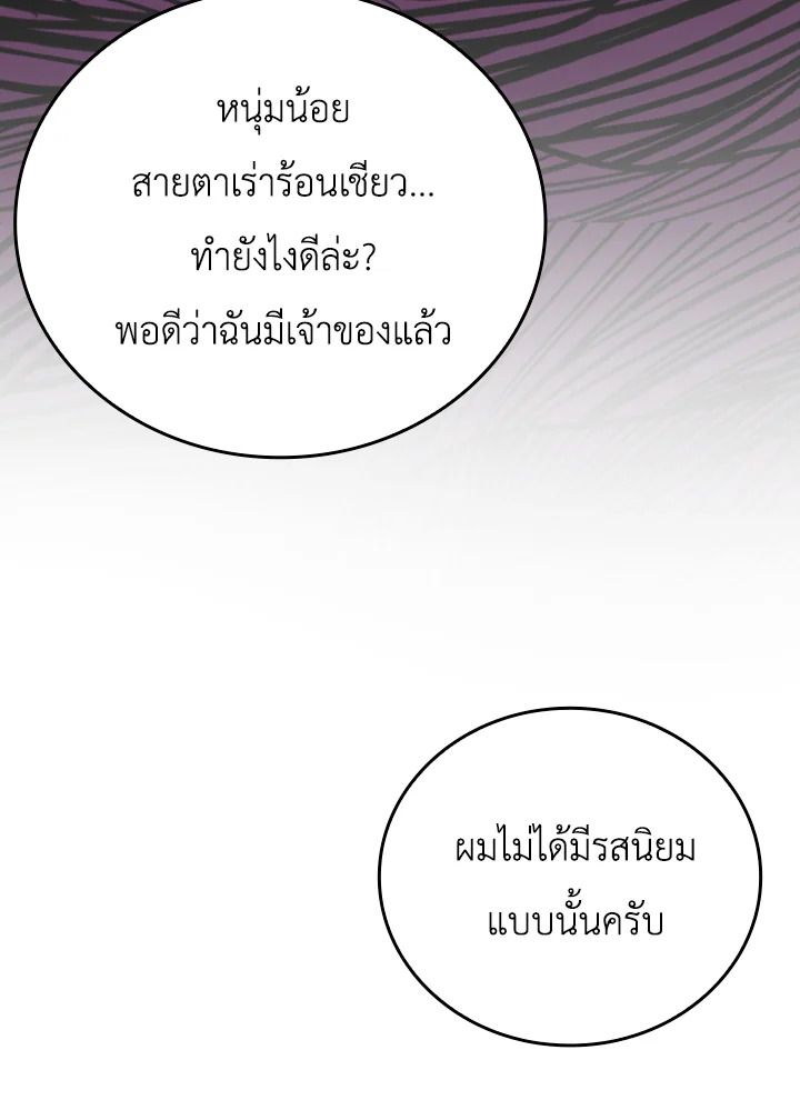 The Demon King Levels Up ตอนที่ 30 103