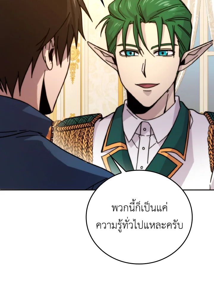 The Demon King Levels Up ตอนที่ 30 97