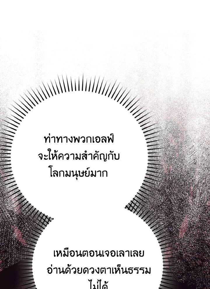 The Demon King Levels Up ตอนที่ 30 98