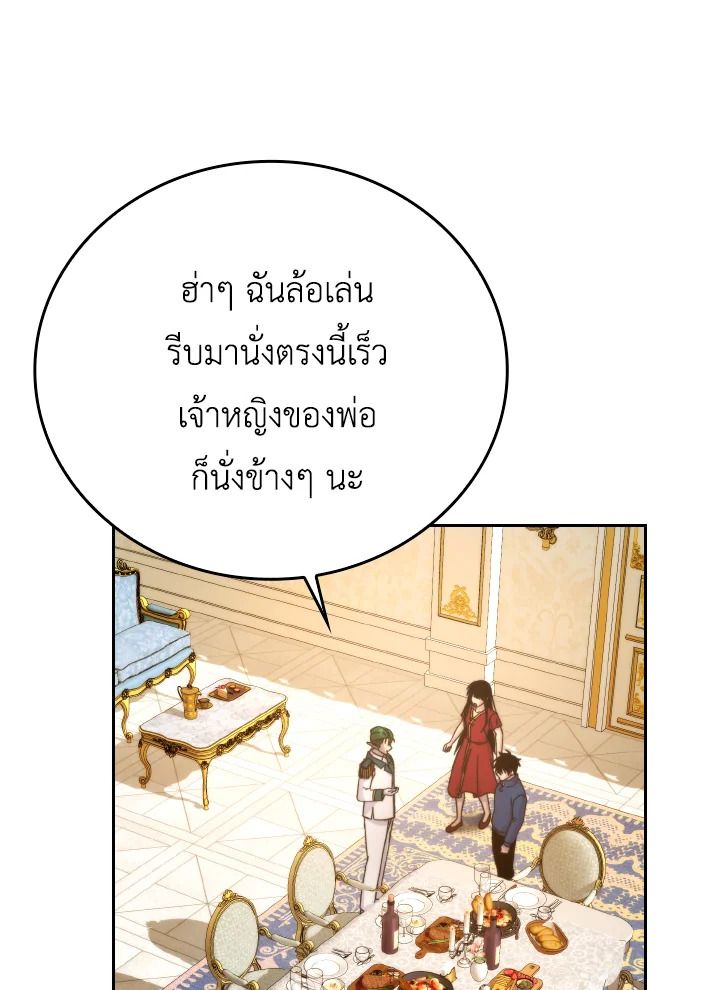 The Demon King Levels Up ตอนที่ 30 104