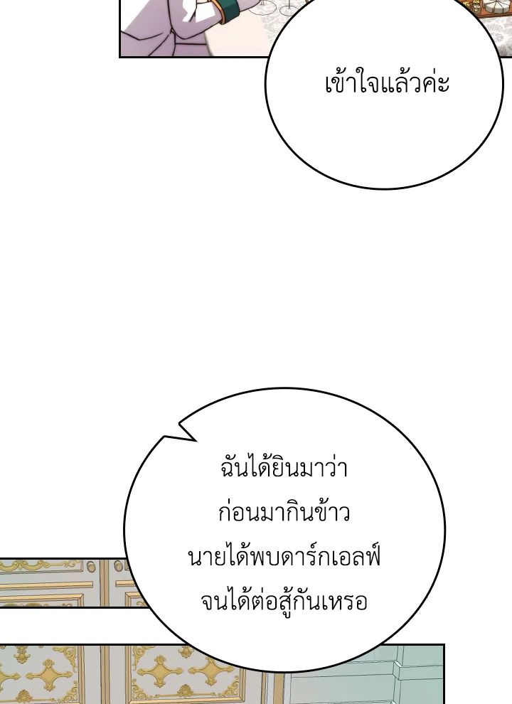 The Demon King Levels Up ตอนที่ 30 110