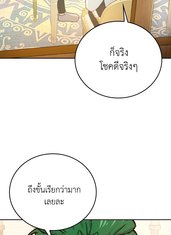 The Demon King Levels Up ตอนที่ 30 112