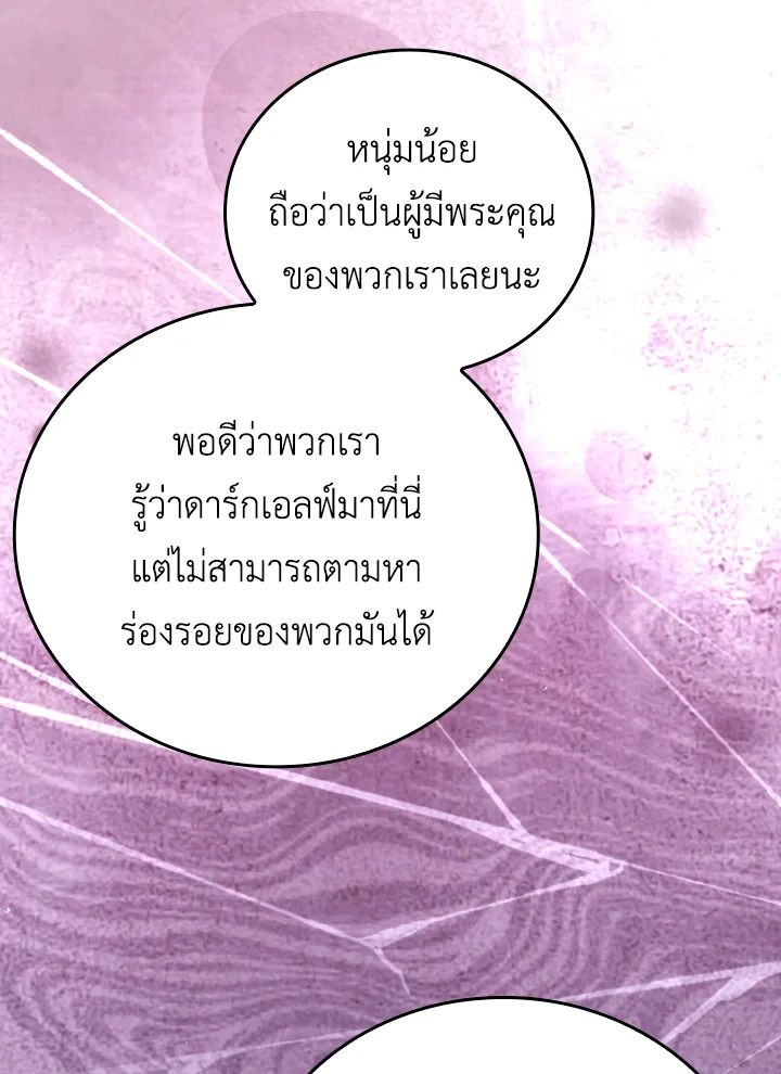 The Demon King Levels Up ตอนที่ 30 116